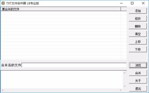 txt文件合并器下载 txt文件合并软件 v1.0 绿色版
